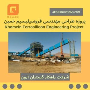 Khomein Ferrosilicon Engineering Project