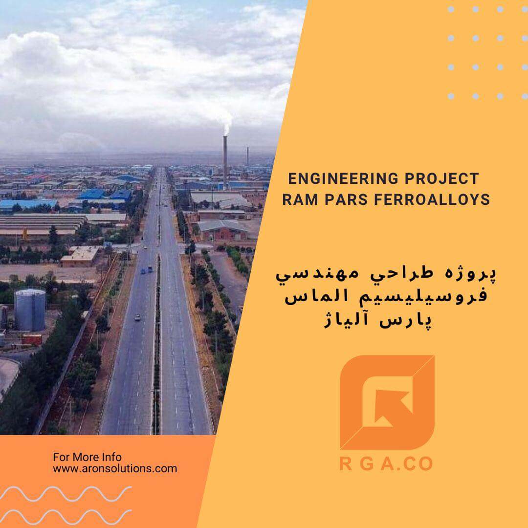 پروژه طراحی مهندسی فروسیلیسیم الماس پارس آلیاژ